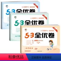 全优卷3本 语+数+英[人教版] 六年级上 [正版]53全优卷六年级上册下册语文数学英语试卷测试卷全套同步训练人教小学6