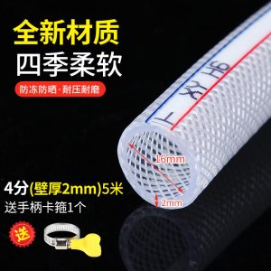 凝清坊家用pvc透明塑水管料高压防爆蛇皮软管 4分内径16毫米(5米)壁厚2毫米