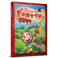 音像小骑士卡尔:版:1:维梅尔堡的卡尔(德)丹尼尔·阿赫特著
