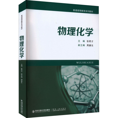 醉染图书物理化学9787569312478