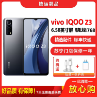 [二手8成新]vivo IQOO Z3 深空 8G+128G 全网通安卓手机6.58英寸骁龙768G游戏娱乐备用5G手机