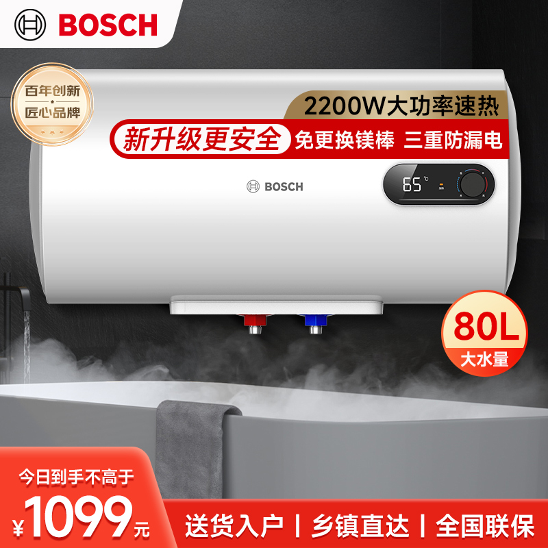 2200W家用一级能效高效速热储水式中温节能电热水器防漏电防电墙TR 3250 80 C2-80升