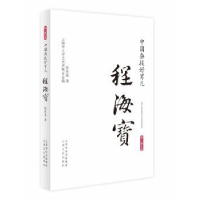 音像中国杂技好男儿:程海宝陆林森 著 上海市文学艺术界联合会 编