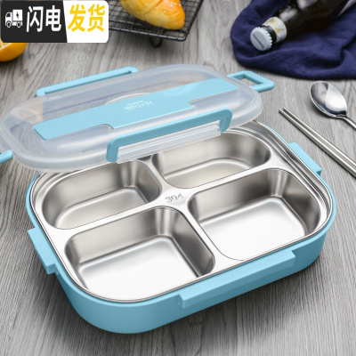 三维工匠304不锈钢餐盒盘分格套装上班族儿童小学生分隔型保温饭盒便当盒 天空蓝四格(送餐具)