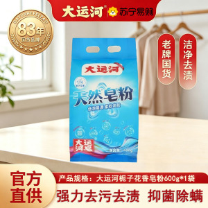 大运河栀子花香皂粉强力去污去渍低泡易漂无磷无荧光柔软护肤多规格