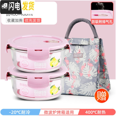 三维工匠耐热玻璃饭盒女微波炉加热专用上班族保鲜带盖密封便当碗 莹润粉圆400+400+经典火烈鸟包