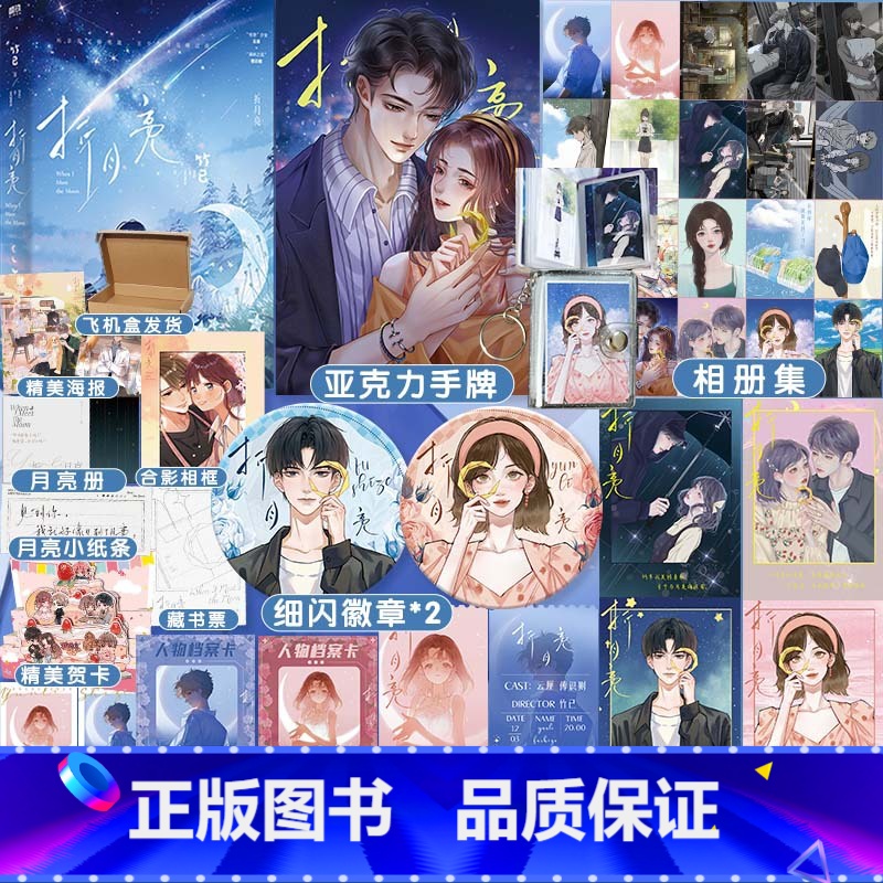 [正版]折月亮 小说实体书 竹已著 少女心代表作 社恐少女 云厘VS 高岭之花 傅识则 言情小说