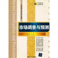 正版新书]市场调查与预测孟雷9787302273837