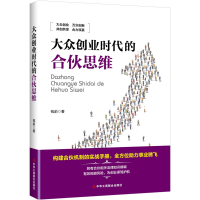 音像大众创业时代的合伙思维钱前
