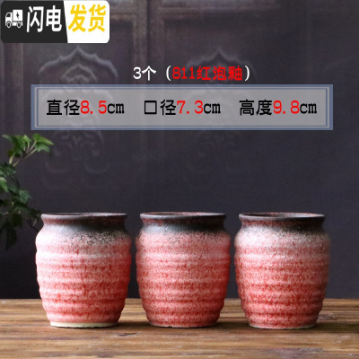 三维工匠多肉花盆陶瓷粗陶透气创意简约多肉创意复古小老庄植物多肉盆 3个小(811红泡釉) 中等花盆容器