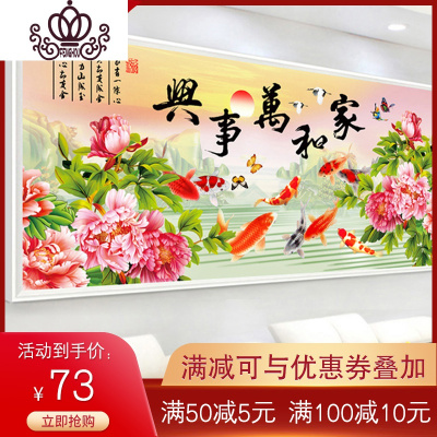 封后(FENGHOU)线绣十字绣家和万事兴九鱼图牡丹富贵有余新款客厅大幅满绣画2019中格三股绣-192*88厘米