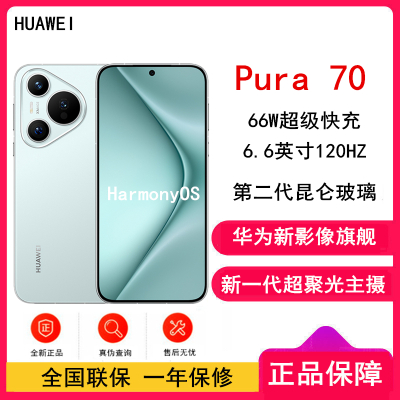 华为 Pura 70 冰晶蓝 12GB+512GB 北斗卫星消息版 新一代影像系统 66W超级快充 昆仑玻璃 120Hz刷新率 华为P70智能手机