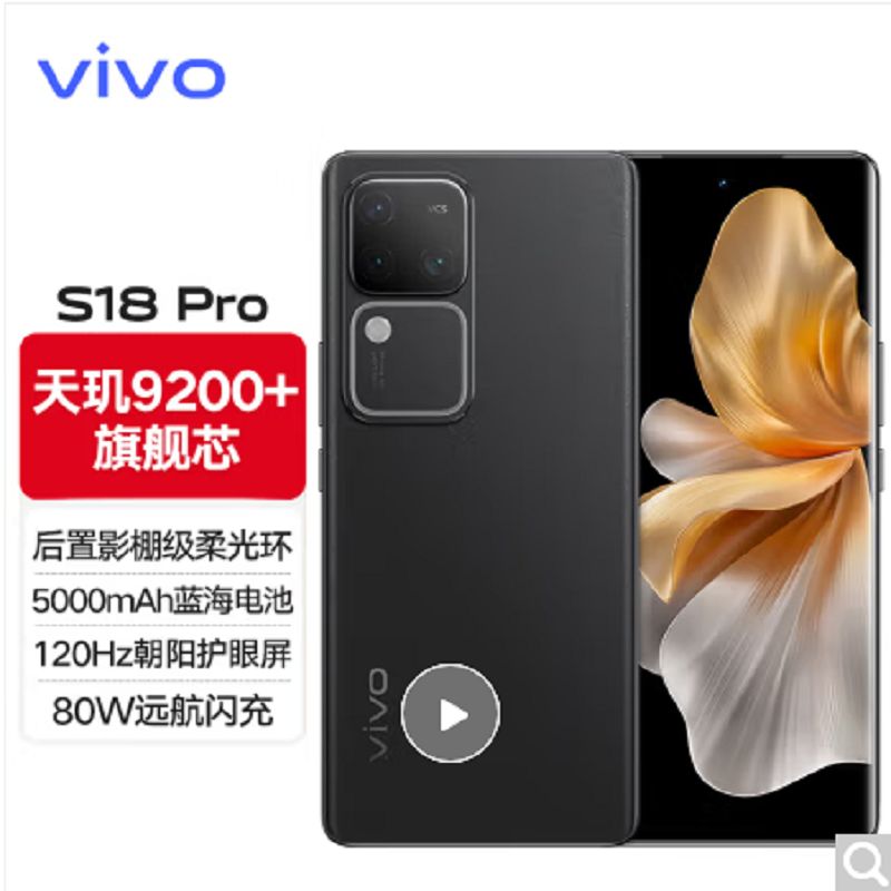 vivo S18 Pro 玄黑 16GB+512GB 5G 天玑9200+旗舰芯 前后5000万像素 120Hz曲面护眼屏 80W闪充 拍照游戏学生手机