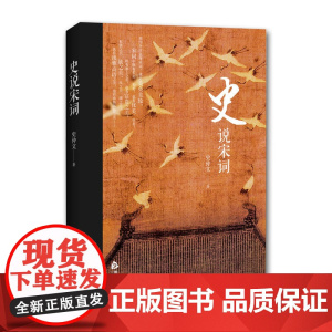 史说宋词