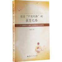 正版新书]探索中国风格的教育之路--所有权对儿童学习效果影响的