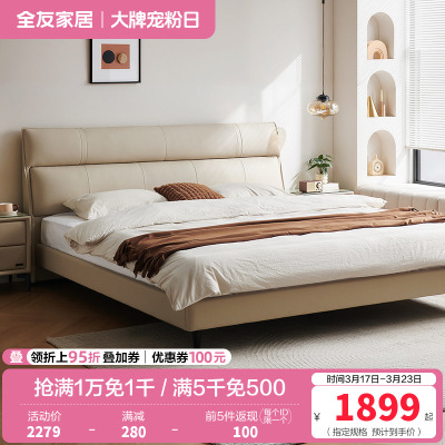 全友家居真皮床现代简约头层牛皮主卧大床分段靠包双人床皮艺床