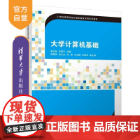 [正版新书]大学计算机基础 梁玉英 林显宁 陈雪娟 徐礼金 刘莹 汤志鹏 彭星雨 清华大学出版社 计算机应用 大学