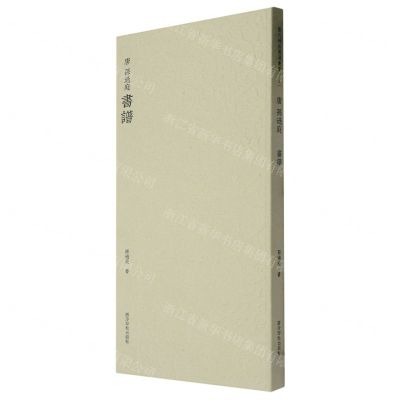 [N]唐孙过庭书谱-9787550841369