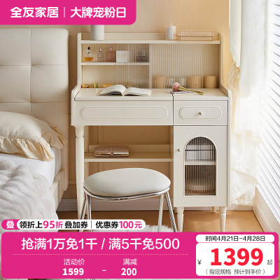 全友家居梳妆台斗柜一体现代奶油风卧室床头桌化妆镜妆台小户型