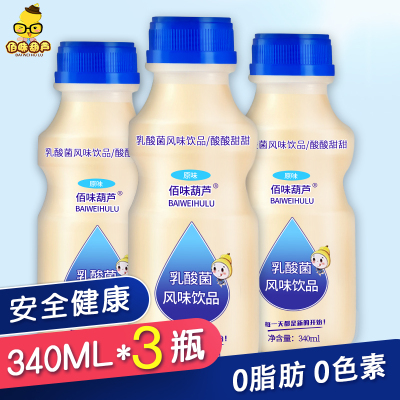佰味葫芦乳酸菌风味饮料340ml*3瓶开胃早餐酸奶儿童牛奶饮料