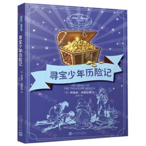 [N]寻宝少年历险记/伊迪丝·内斯比特作品系列-9787020146901