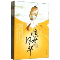 正版新书]惊世风华(上下)冷青丝9787517201144