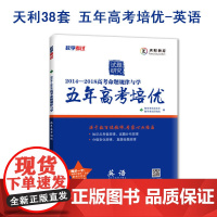 教学考试 2014-2018高考命题规律与学·五年高考培优--英语