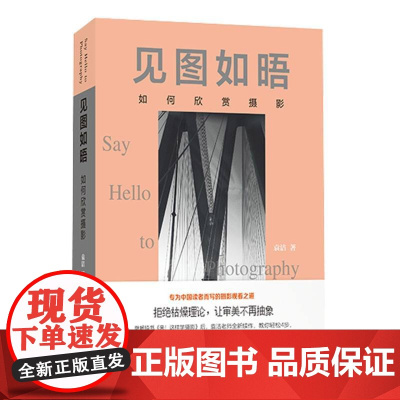 见图如晤--如何欣赏摄影