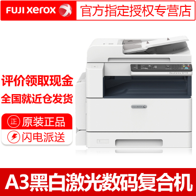 富士施乐(FujiXerox)S2110N复合机复印机a3激光黑白打印机扫描一体机主机标配替代S2011N标配+双面打印