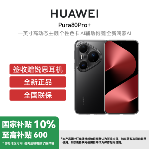 [签收赠耳机]HUAWEI Pura 80 Pro+ 16GB+512GB 釉黑 一英寸高动态主摄 个性色卡AI辅助构图 鸿蒙系统华为手机