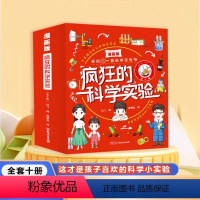 漫画版疯狂的科学实验全10册 [正版]漫画版疯狂的科学实验全套10册 儿童漫画书科普类书籍百科知识大全书物理化启蒙实验书
