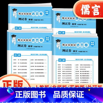 3本 语文+数学+英语PEP版[人教版] 六年级上 [正版]海淀实验班活页卷测试卷六年级上下册试卷测试卷全套语文数学英语