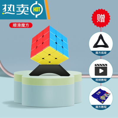 魔方套装全套初学者二三阶四五阶顺滑魔方儿童益智比赛专用玩具真智力宝石三阶（送底座+教程）