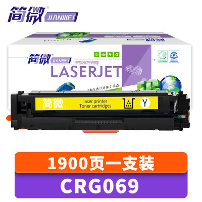 简微硒鼓CRG069黄支
