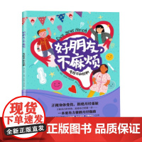 好朋友 不麻烦 掌控你的经期 切拉·昆特 著 科普读物 预售