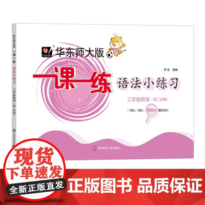 2024春一课一练·语法小练习·三年级英语(第二学期)