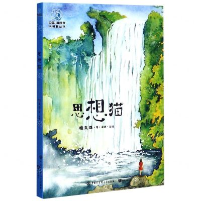 [N]思想猫/中国儿童文学大视野丛书-9787520207515
