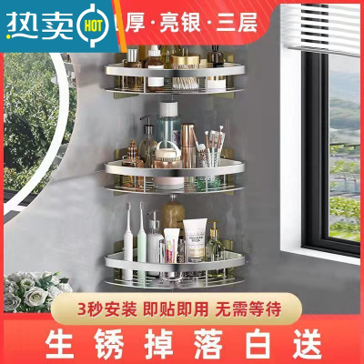 敬平免打孔卫生间浴室三角置物架壁挂式厕所洗手间洗澡洗漱台墙上收纳 加厚款+免安装胶贴-三层- 银色三角浴室置物架
