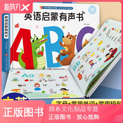 颜系图书-少儿英语单词启蒙发声书一年级英语绘本儿童零基础入门英文绘本6-7-8-9岁幼儿英语早教启蒙的有声书玩具认知