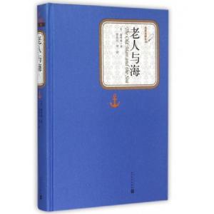 正版新书]老人与海(精)/名著名译丛书(美)海明威|译者:陈良廷978