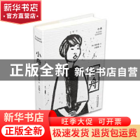 正版 小舟 (德)周仲铮著 中国少年儿童出版社 9787514856583 书籍