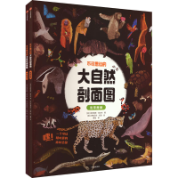 音像不可思议的大自然剖面图(全2册)(英)亚历克斯·伍尔夫