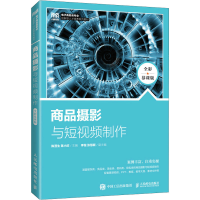 正版新书]商品摄影与短视频制作 全彩慕课版陈滢生,陈小欣97871