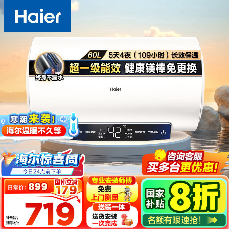 [TOP热卖]Haier/海尔60升电热水器家用卫生间储水式 EC6001-MC3U1 一级能效 WIFI智控 大屏数显