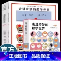 [6册]走进奇妙的数学世界 [正版]走进奇妙的数学世界全套6册 安野光雅 4-6-7-10岁小学生一年级二年级三年级1-