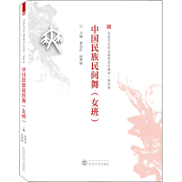 音像中国民族民间舞(女班)曹亮红,张种丽 编