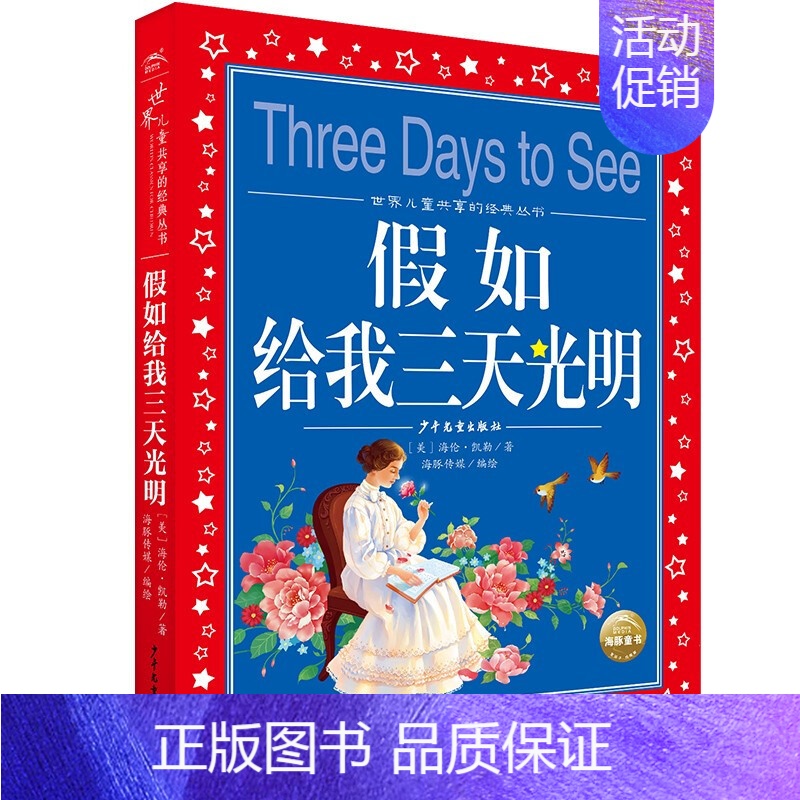 假如给我三天光明 [正版]中华成语故事大全注音版全集小学生版彩图版6-9-12岁小学生一二三四年级课外书阅读少儿读物儿童