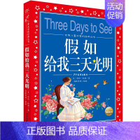 假如给我三天光明 [正版]中华成语故事大全注音版全集小学生版彩图版6-9-12岁小学生一二三四年级课外书阅读少儿读物儿童