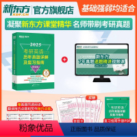 25考研英语(二)历年真题详解及复习指南:提高版 [正版]2025考研英语(二)历年真题详解及复习指南:提高版 备考指导