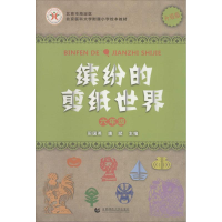 [M]缤纷的剪纸世界 6年级-9787565618260